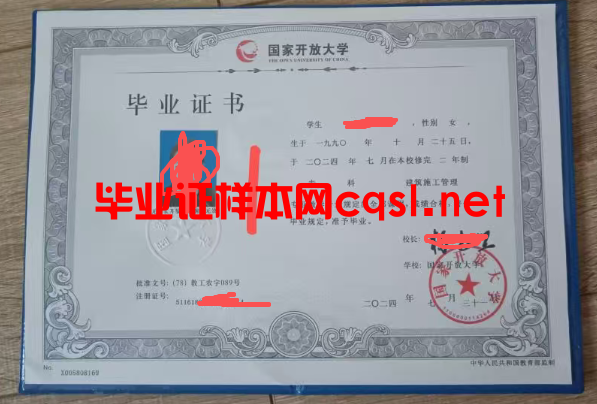 娄星2024年国家开放大学毕业证学位证样本图片