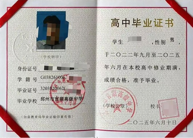 娄星邳州市官湖高级中学高中毕业证样本图片