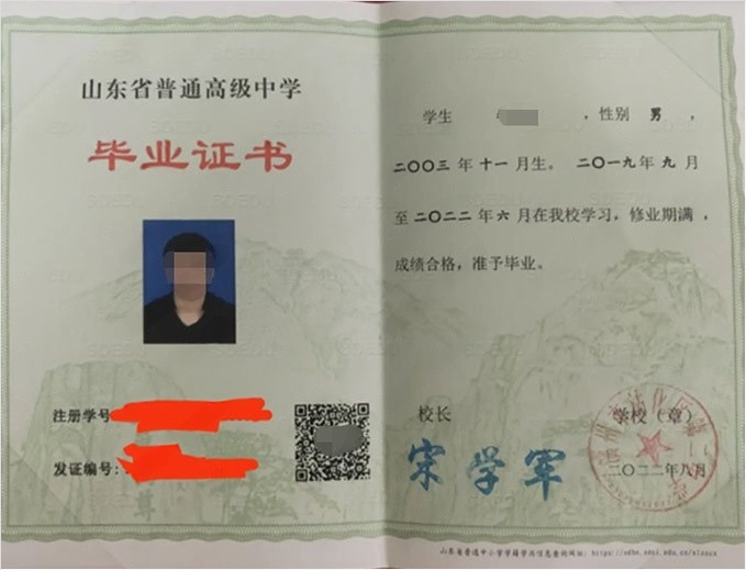 娄星滨州市沾化区第二中学高中毕业证样本图片