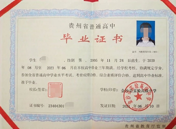 娄星金沙县实验高级中学高中毕业证样本