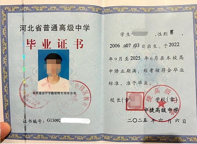 娄星中捷高级中学高中毕业证样本