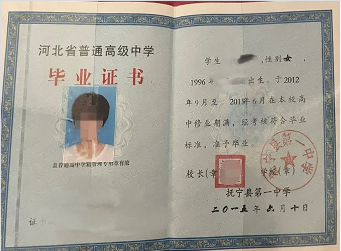 娄星抚宁县第一中学高中毕业证样本